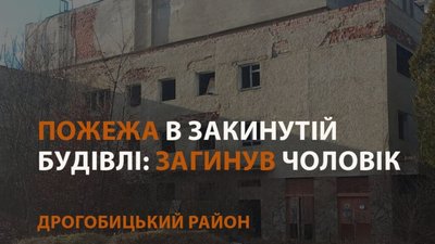 На Львівщині загинув чоловік