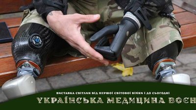 У Львові відкривається виставка "Українська медицина воєн"