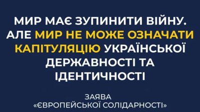 Мир має зупинити війну, - заява партії ЄС