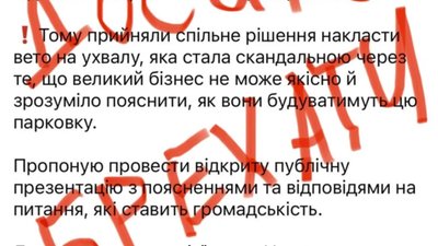 Садового викрили у маніпуляціях через будівництво паркінгу на Міцкевича