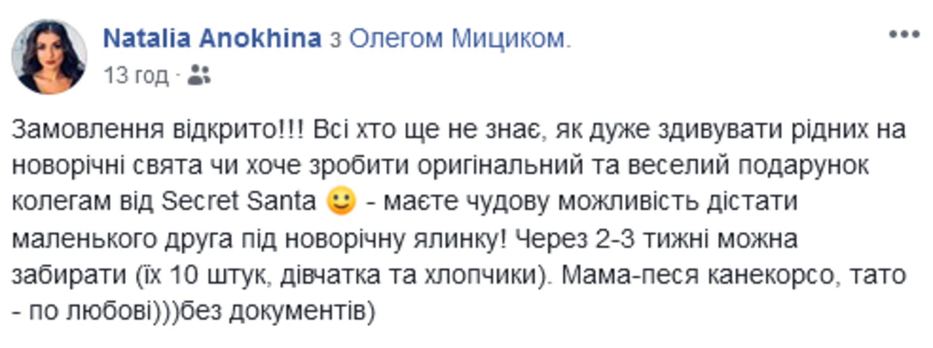 Скриншот/Facebook