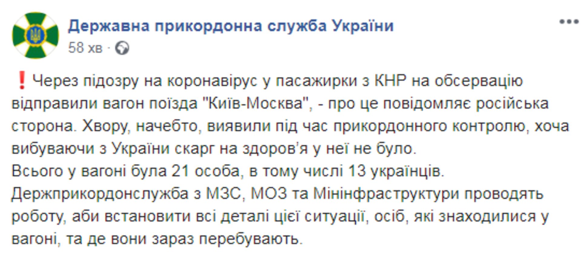 Скриншот ФБ/ДПСУ