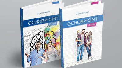 З 1 вересня  в школах  України стартує новий Християнський курс «Основи сім‘ї»