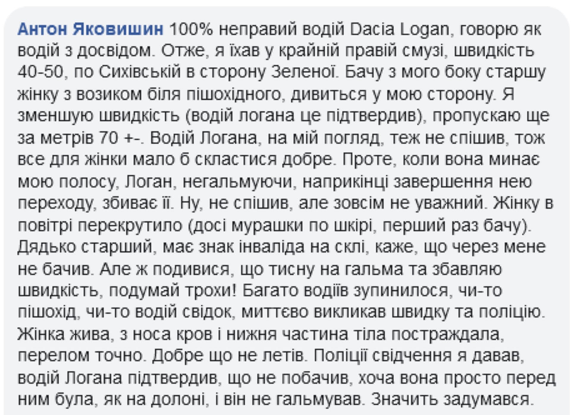 Скриншот/Facebook