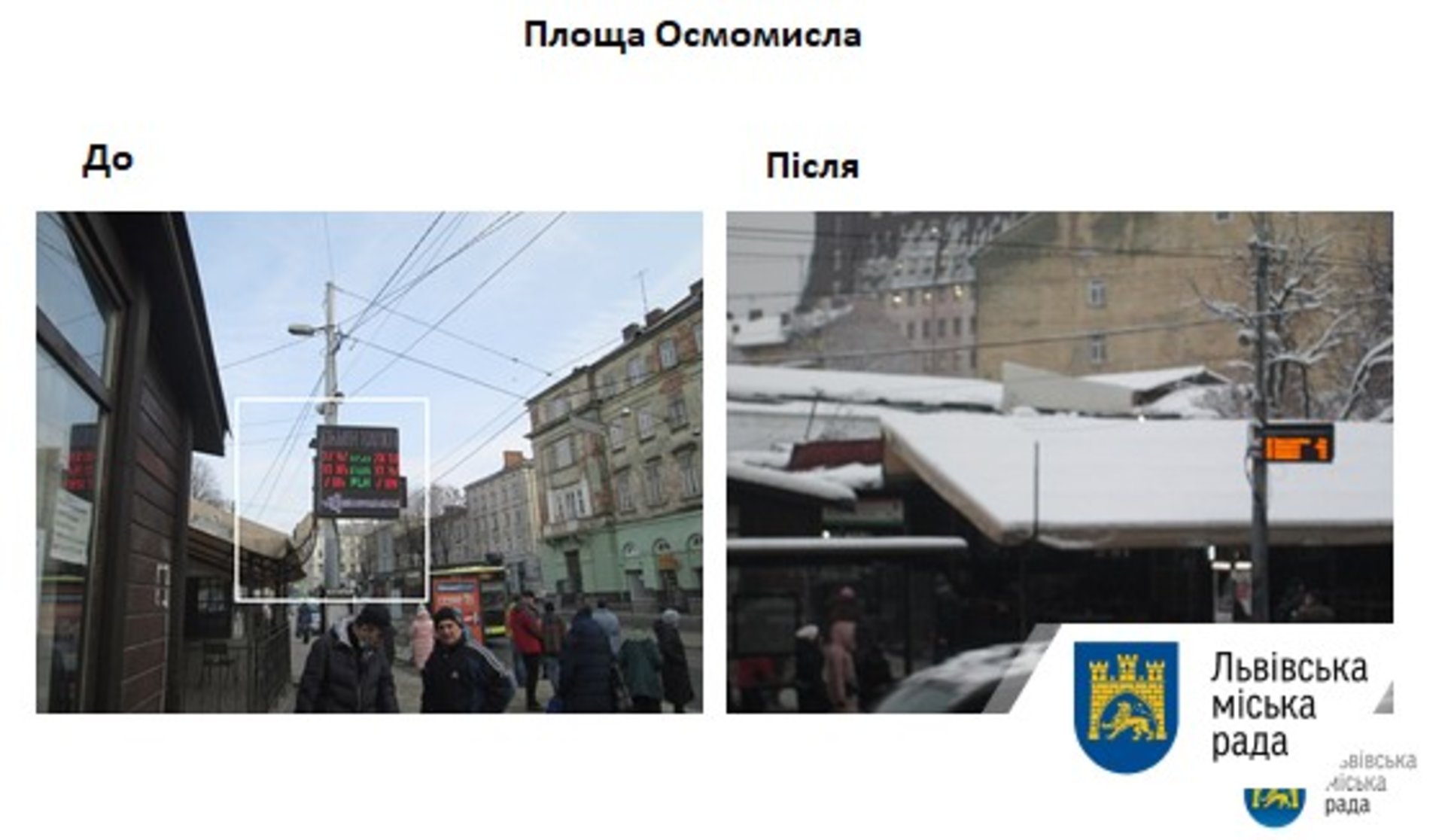 У Львові підприємців закликають не розміщувати надто яскравої світлової реклами