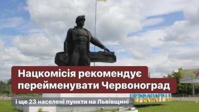 На Львівщині пропонують перейменувати 24 населені пункти