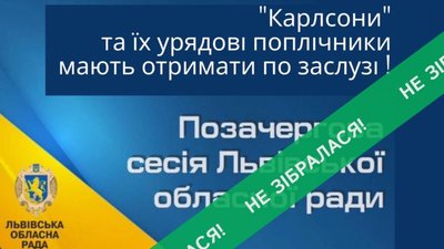 Львівська обласна рада не збереться на позачергову сесію