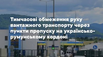 Румунія тимчасово закриває в’їзд для вантажівок