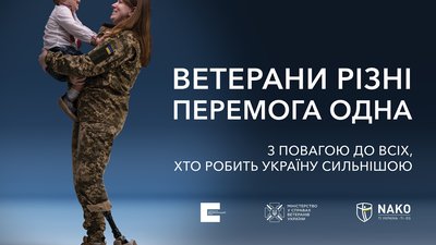 Захисник Азовсталі “Орест” та Український ветеранський фонд запустили фотопроєкт “Ветерани різні. Перемога одна”