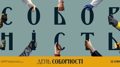 Мешканців Дрогобиччини запрошують долучитися до «Ланцюга Єдності»