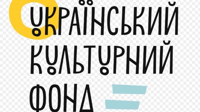 Мінфін заблокував виплати Українського культурного фонду