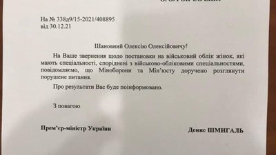 Мін'юст та Міноборони розглянуть скасування обов’язкового взяття на військовий облік жінок