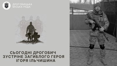Дрогобич зустріне загиблого Героя Ігоря Ільчишина