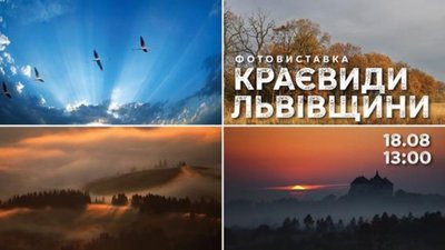 У Львові відбудеться фотовиставка, присвячена 90-річчю від заснування фотографічного товариства