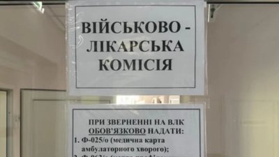 Кого викличуть на ВЛК: важливі нюанси та правила у 2026 році