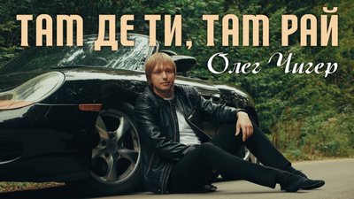 Український співак Олег Чигер вразив перевтілення