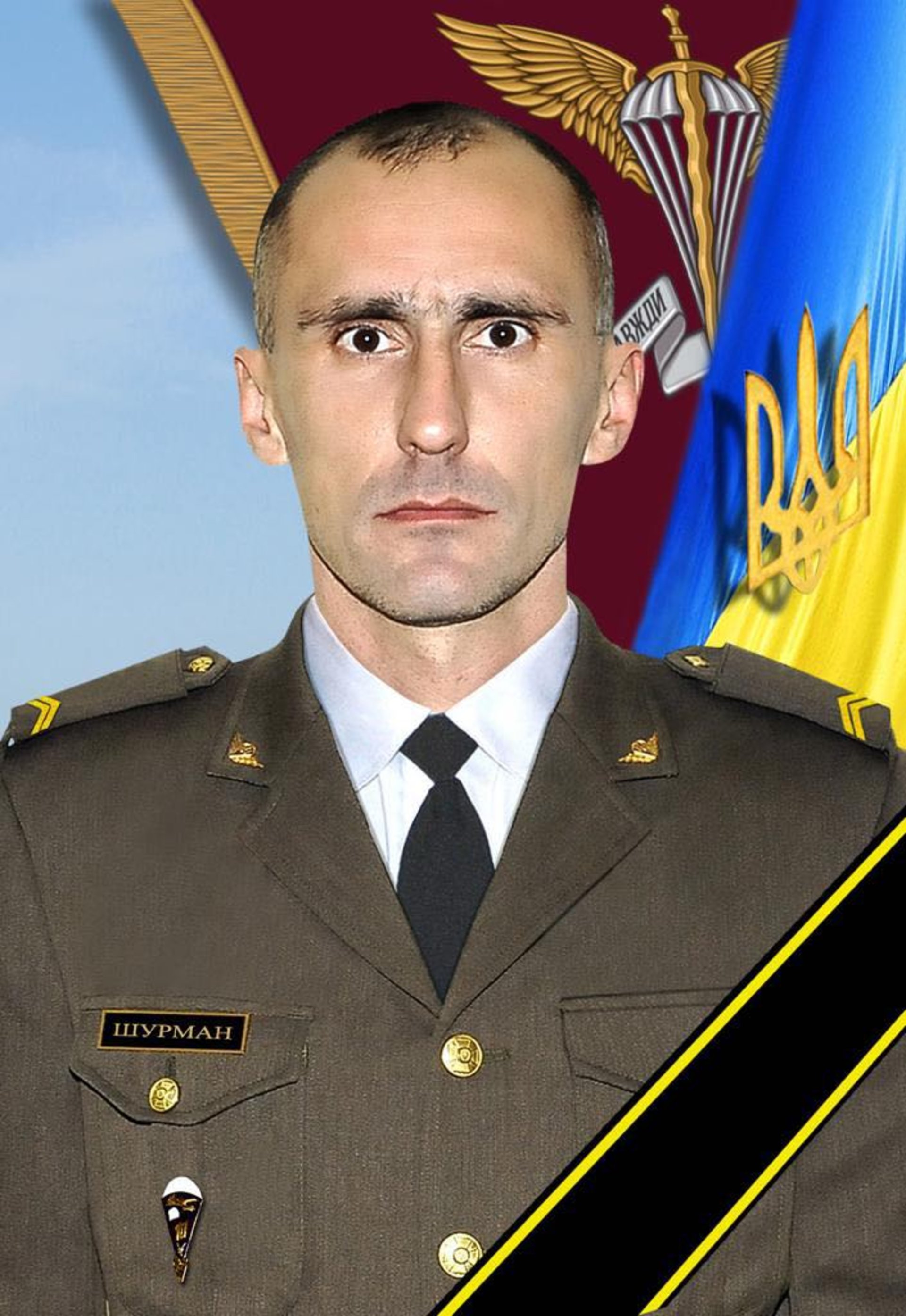 Завтра Львів прощається з Героєм Геннадієм Шурманом