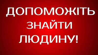На Львівщині другий тиждень тривають пошуки безвісти зниклого молодого чоловіка (ФОТО)