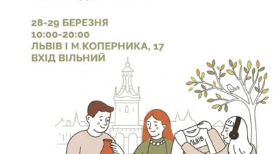 Всі. Свої проведуть маркет українських брендів у Львові