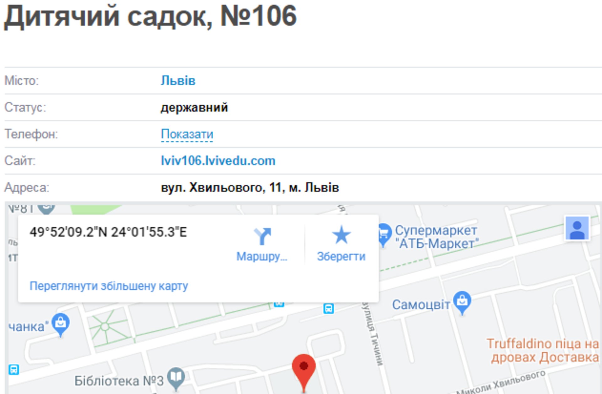 Скриншот education.ua