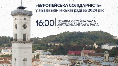 У Львові депутати звітуватимуть про роботу