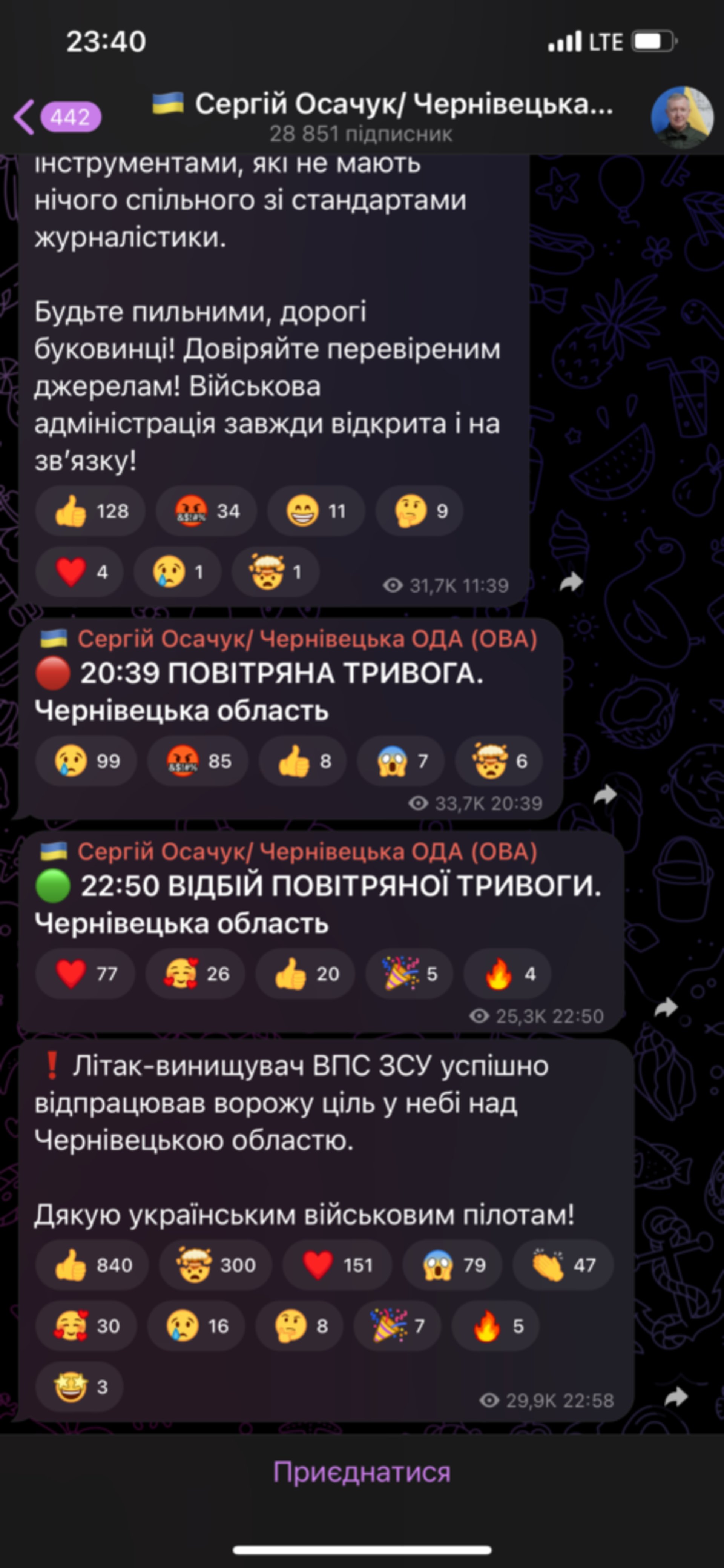 Скрін повідомлення