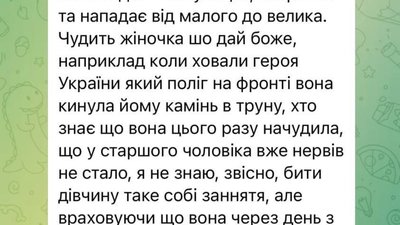 На Львівщині чоловік побив колишню військовослужбовицю (ВІДЕО)