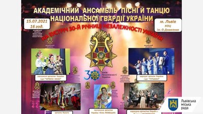 Нацгвардійці запрошують львів’ян та гостей міста на безкоштовний концерт
