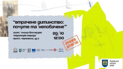 Музей «Територія Терору» відкриває виставку про втрачене дитинство