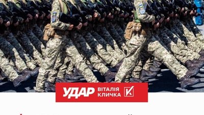 «УДАР» вимагає негайно збільшити зарплати військовим