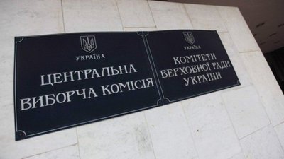 ЦВК завершила реєстрацію: за пост президента України змагатимуться 44 особи