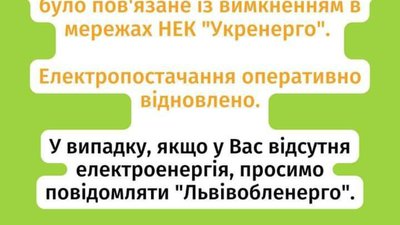 «Львівобленерго» пояснило, чому у місті виключали світло