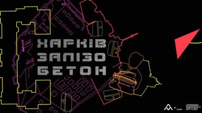 Харківський літмузей відкриває у Львові проєкт «Харків – Залізобетон»
