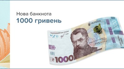 У НБУ розповіли про переваги введення банкноти 1000 гривень
