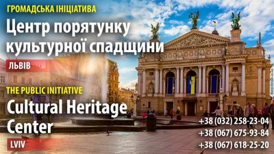 У Львові створили Громадську ініціативу "Центр порятунку культурної спадщини" (ВІДЕО)