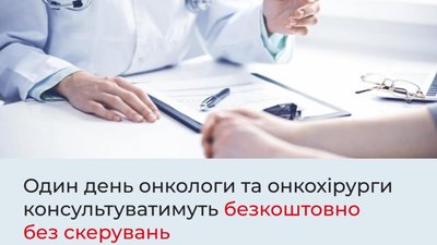 У Львові можна безкоштовно і без скерування обстежити новоутворення і пухлини