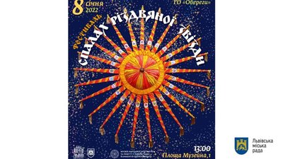 У Львові відбудеться XVІІ Різдвяний фестиваль «Спалах різдвяної звізди»
