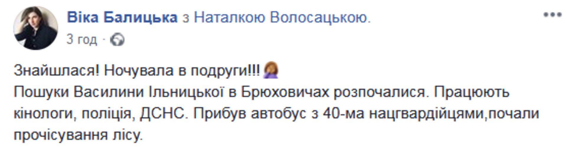 Скриншот/Facebook/Вікторія Балицька