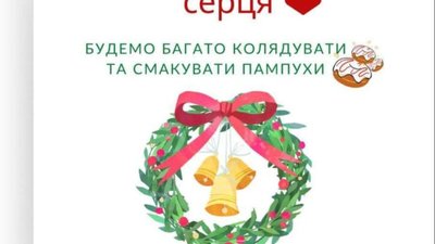Львів'ян запрошують колядувати біля Гарнізонного храму та приносити продукти для військових