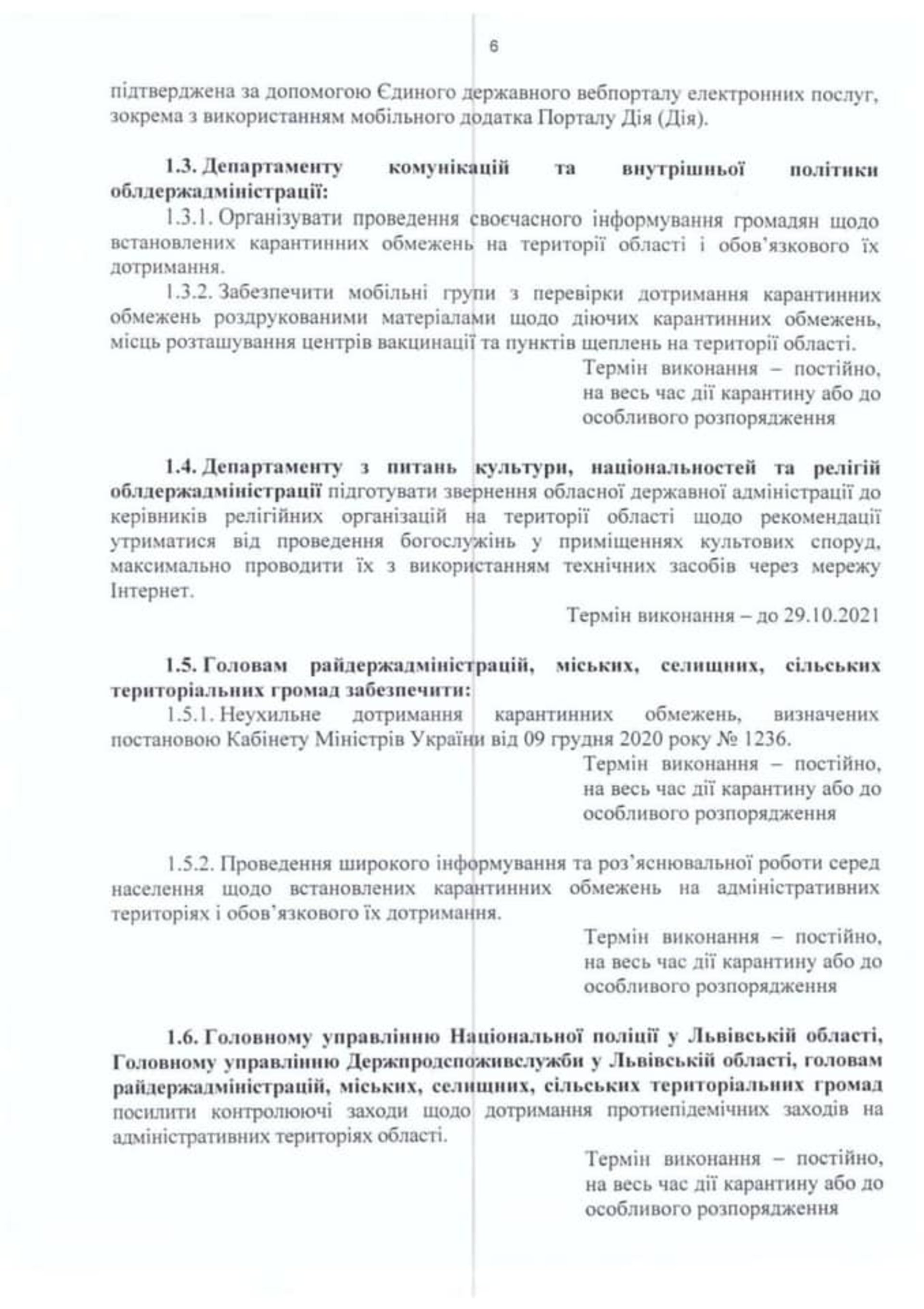 Протокол обласної комісії ТЕБ і НС через входження Львівщини у червону зону карантину. Обмеження з 30 жовтня 2021 року
