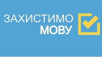 Жителів Дрогобиччини закликають долучитися до акції на захист мови від українофобів