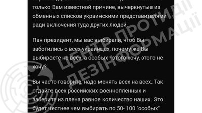 росія продовжує інформаційну кампанію з дискредитації процесу обміну полоненими