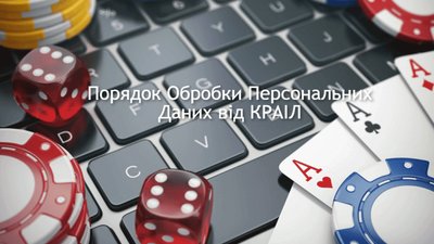 Порядок обробки персональних даних від КРАІЛ