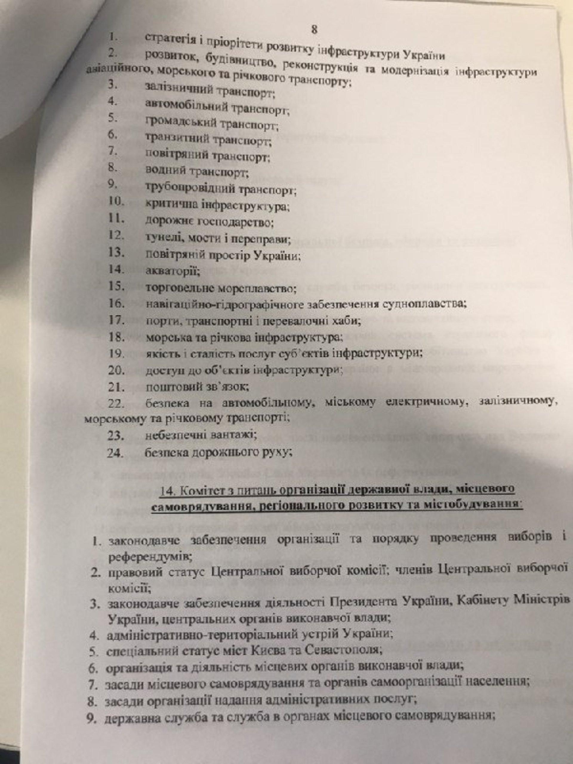 Без ветеранів і майже без свободи слова: як у Раді планують розподілити комітети