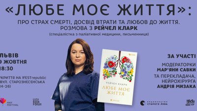 У Львові відбудеться зустріч з британською письменницею Рейчел Кларк