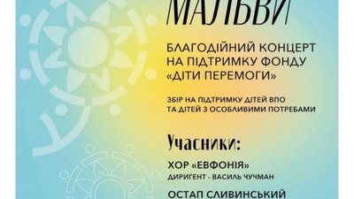 У Львові відбудеться благодійний концерт на підтримку дітей