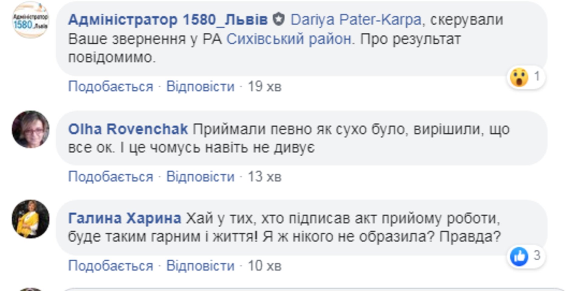 Скриншот ФБ/Гаряча лінія міста Львова