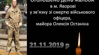 У Яворові через смерть військового офіцера оголосять день жалоби