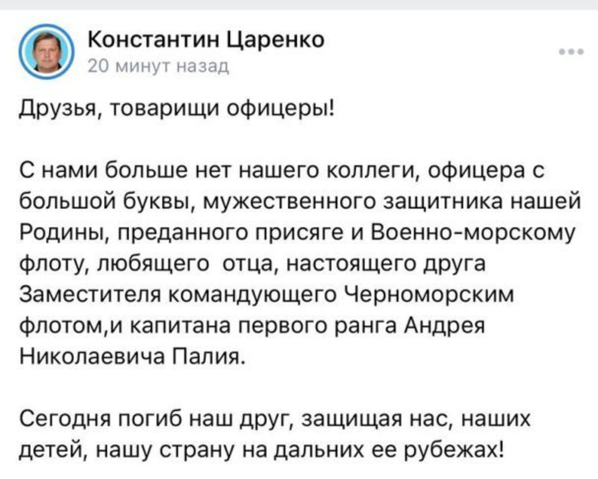 капітан Палій був “киянином”