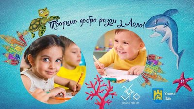 У Львові відбудеться презентація соціального проекту «Острівці радості від Лоло»
